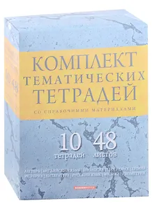 Тетради предметные Academy Style, "Мрамор", 48 листов, 10 штук