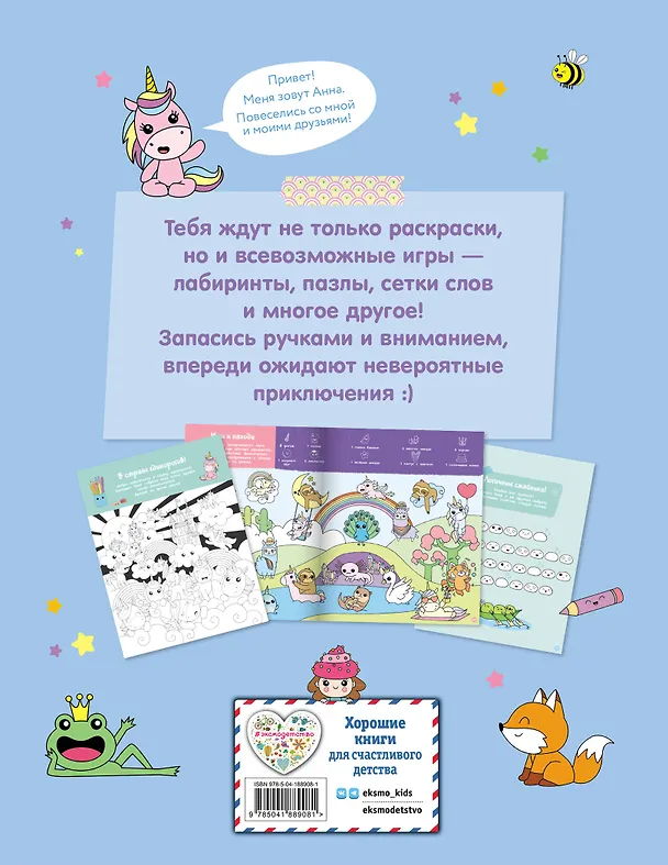 Книга Самые кавайные активити () — 2