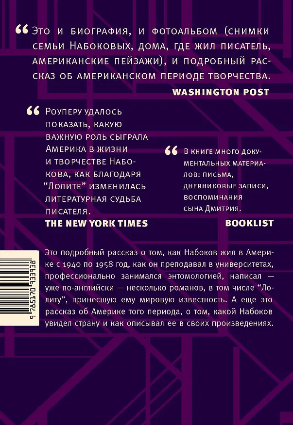 Книга Набоков в Америке (Владимир Набоков) — 2
