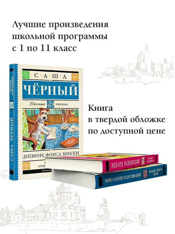 Книга Дневник Фокса Микки (Саша Чёрный) — 6