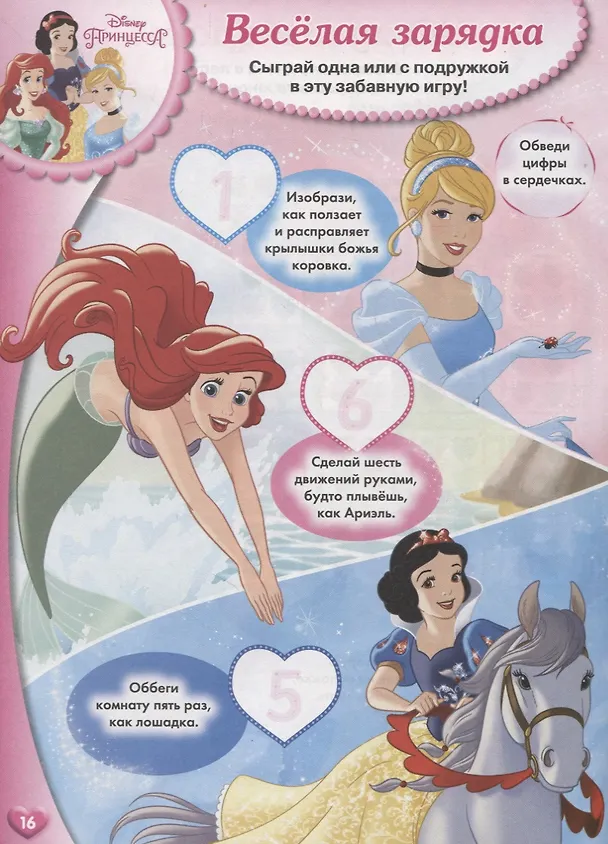 Книга Веселые игры. Принцесса Disney () — 2
