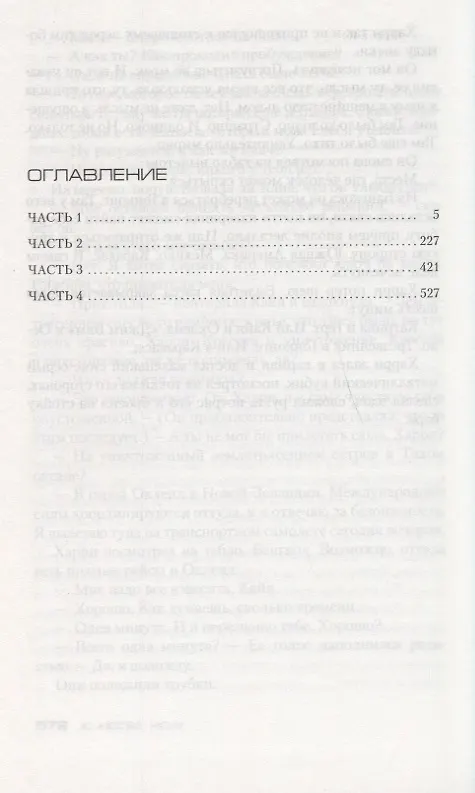 Книга Нож (Ю Несбё) — 3