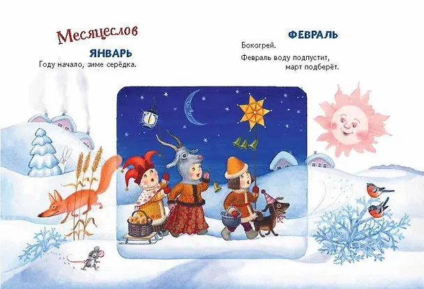 Книга Ладушки-ладушки. Песенки, пословицы, загадки, скороговорки (ил. И. Красовской) () — 14
