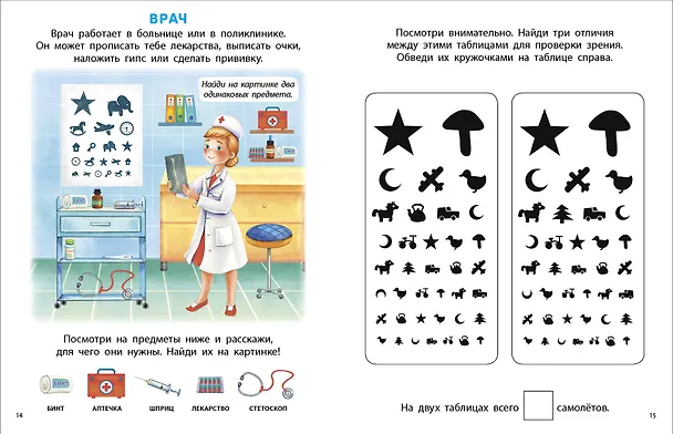 Книга Мои первые профессии () — 2