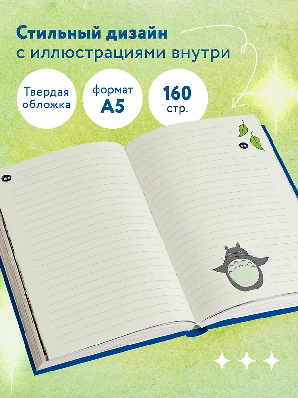Книга для записей А5 80 листов, "Шедевры Хаяо Миядзаки" 2987375 — 4