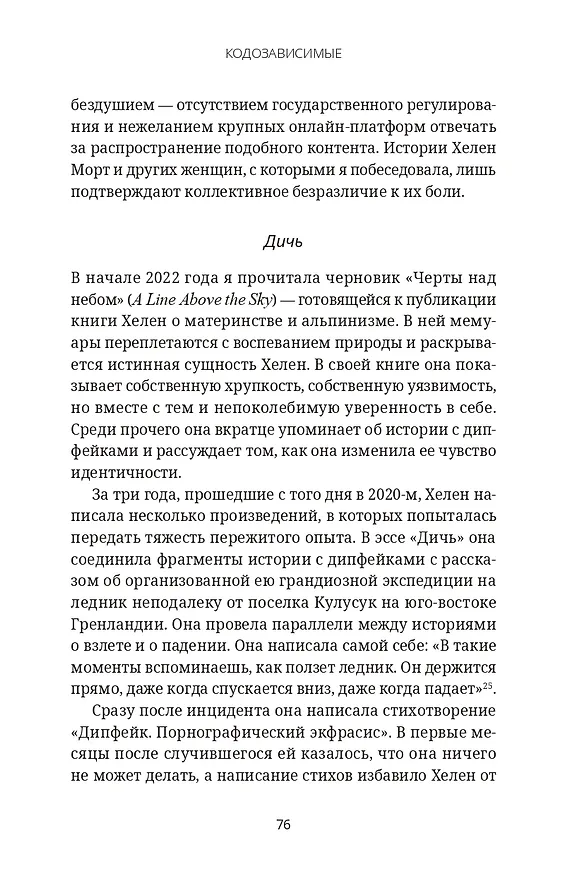 Книга Кодозависимые. Жизнь в тени искусственного интеллекта (Мадумита Мурджия) — 10