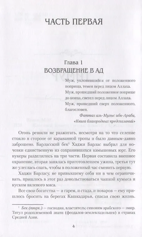 Книга Железный хромец (Михаил Попов) — 4