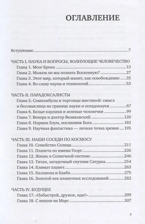 Книга Мозг Брока. О науке, космосе и человеке (Карл Саган) — 2