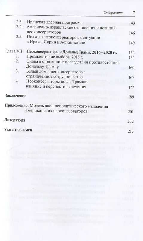 Книга Мир посредством силы: внешнеполитическая идеология и практика американского неоконсерватизма (Сергей Кислицын) — 4