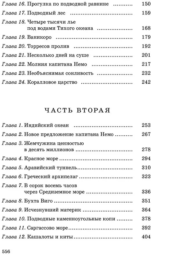 Книга Двадцать тысяч лье под водой (Жюль Габриэль Верн) — 8
