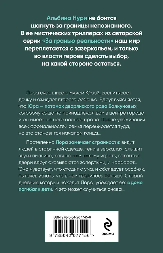 Книга Сквозь страх (Альбина Нури) — 2