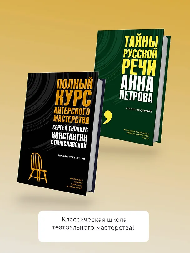 Книга Тайны русской речи (Анна Петрова) — 7