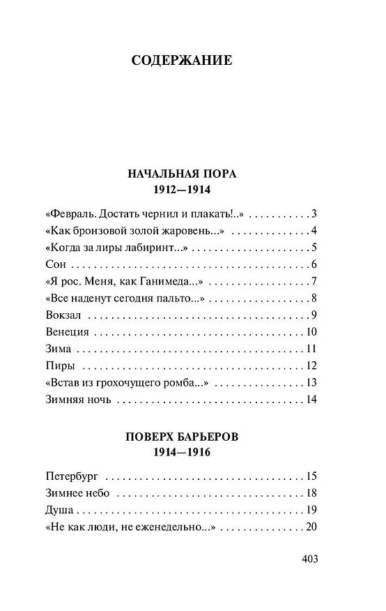 Книга Во всем мне хочется дойти до самой сути…: сборник (Борис Пастернак) — 4