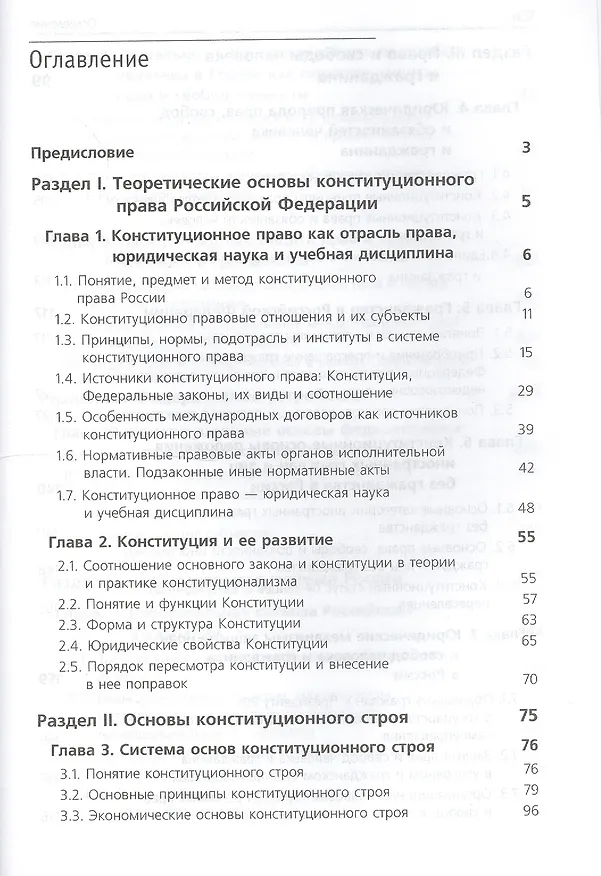 Книга Конституционное право России Учебник (ЮрДлБак) Алексеев (Игорь Алексеев) — 2