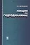 Лекции по гидродинамике — 2761514 — 1