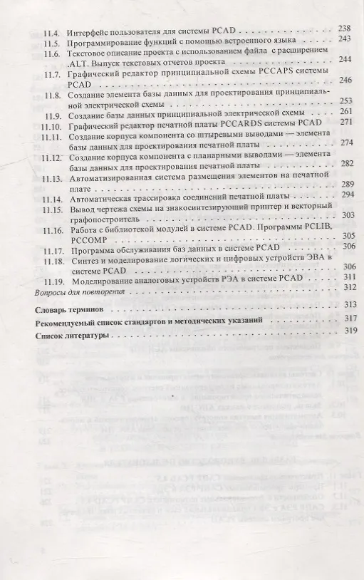 Книга Системы автоматизированного проектирования: Учебное пособие (Хайдар Гафуров) — 5
