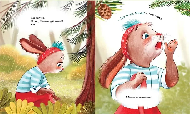 Книга Мими, я тебя люблю! (Анастасия Орлова) — 4