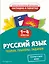 Русский язык. Теория, примеры, задания. 1-4 классы — 3097612 — 1