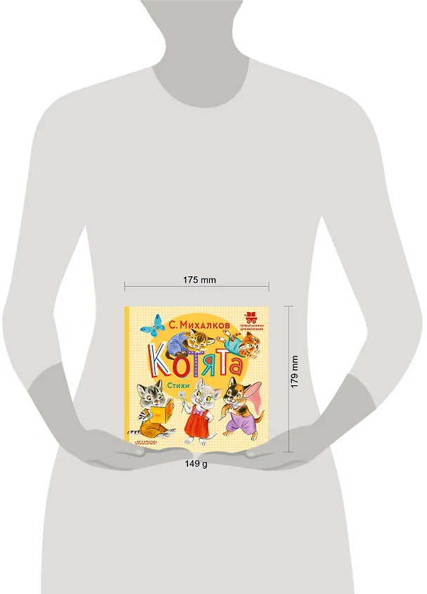 Книга Котята. Стихи (Сергей Михалков) — 5