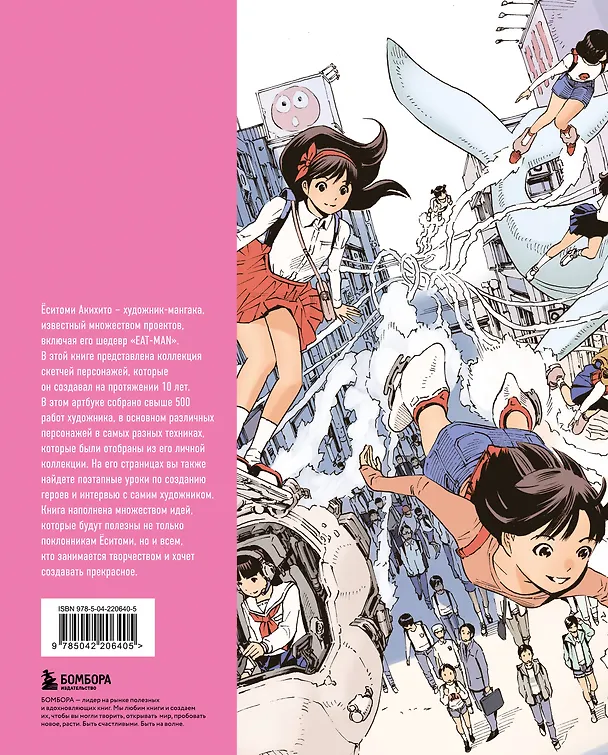 Книга Артбук Ёситоми Акихито. Последние 10 лет. Большая коллекция скетчей и персонажей () — 2