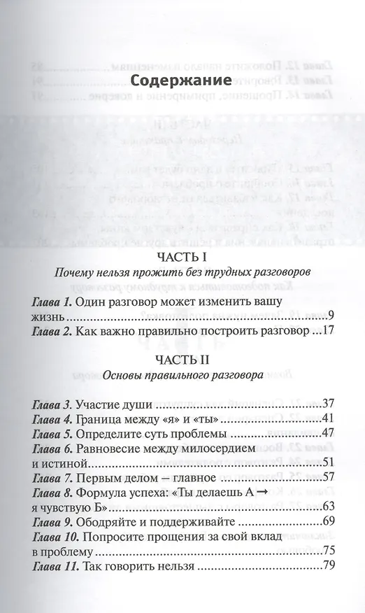 Книга Искусство трудного разговора.  (новая редакция) () — 2