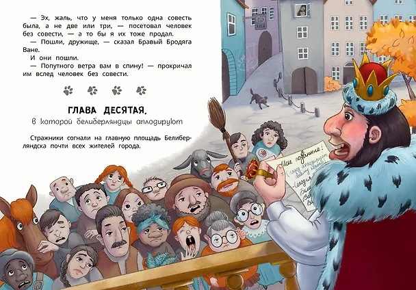 Книга Белиберляндия. Приключения Вани в волшебной стране (Валерий Роньшин) — 8