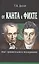 От Канта к Фихте: Сравнительно-исторический анализ — 2545963 — 1