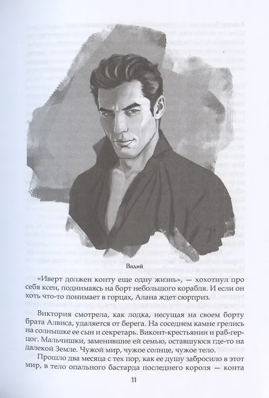 Книга Герцог (Ирина Успенская) — 6