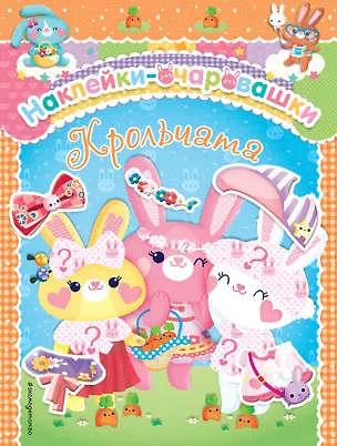 Книга Крольчата ()