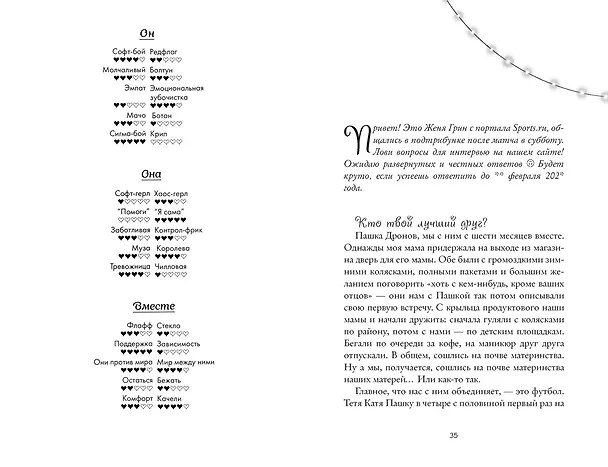 Книга Пижамная вечеринка. До рассвета о любви (Антонина Малышева, Нелли Ускова, Анна Трифонова, Анита Ферн, Елена Бодрова, Татьяна Букалаева, Татьяна Войнова, Любовь Рыбкина, Елена Тимохина) — 15