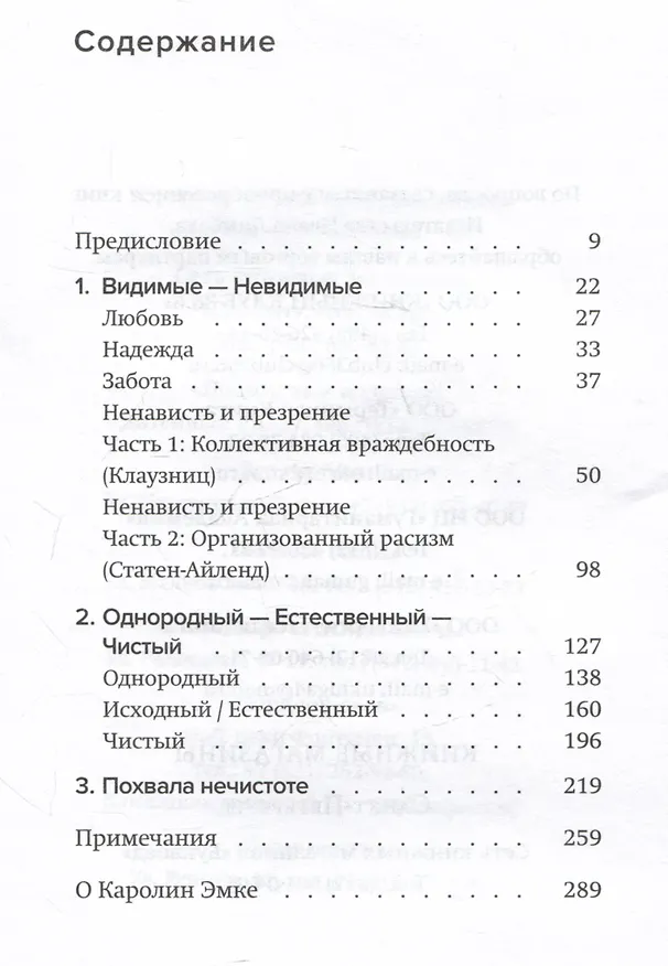 Книга Против ненависти (Каролин Эмке) — 3