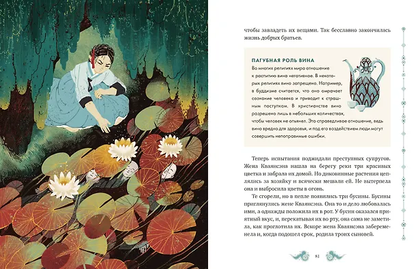 Книга Корейские мифы для детей (Анастасия Гурьева) — 20
