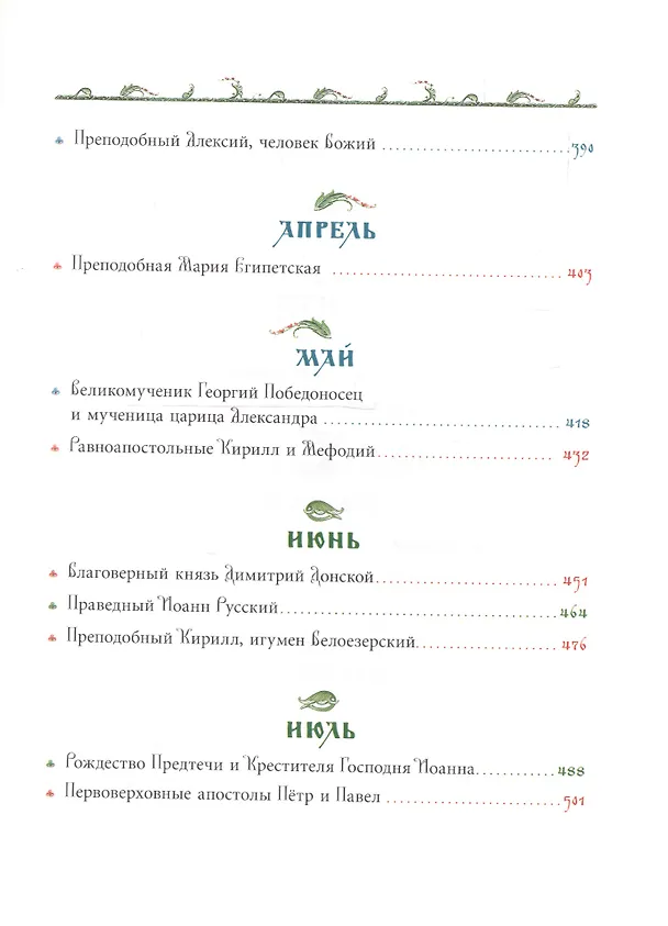 Книга Жития святых для детей (Роберт Балакшин) — 4