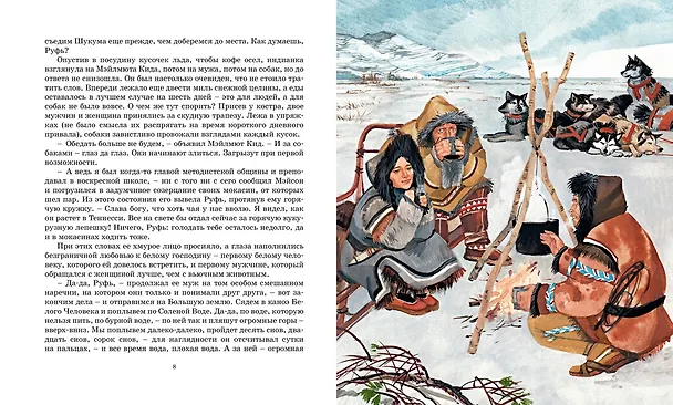 Книга На берегах Сакраменто. Рассказы (Джек Лондон) — 19