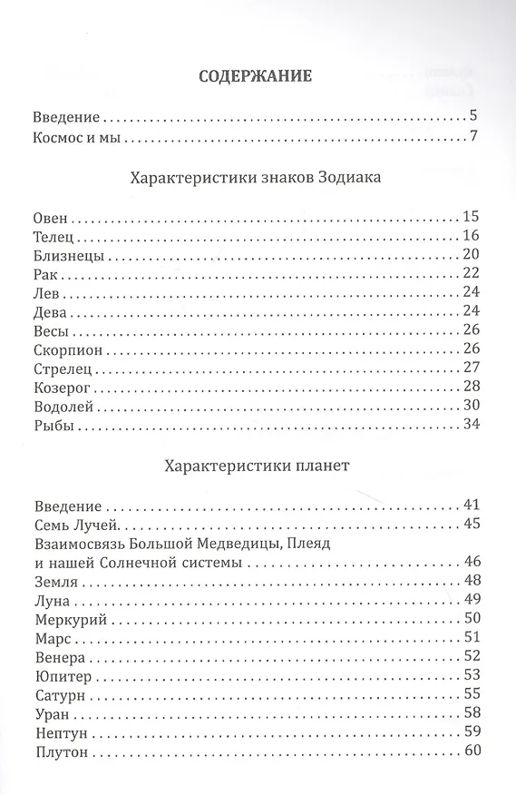 Книга Астрология (Людмила Резник) — 2