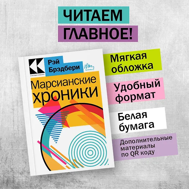 Книга Марсианские хроники (Рэй Брэдбери) — 4