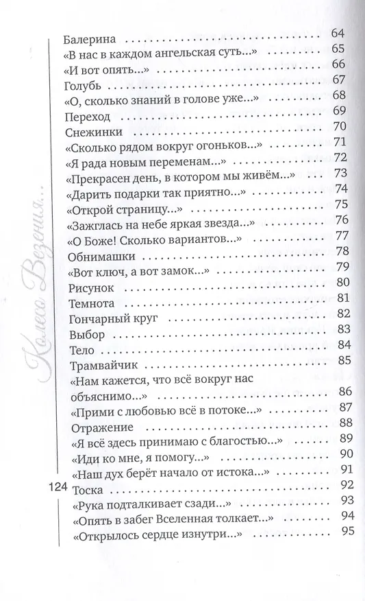 Книга Колесо Везения… (Марина Уварова) — 5