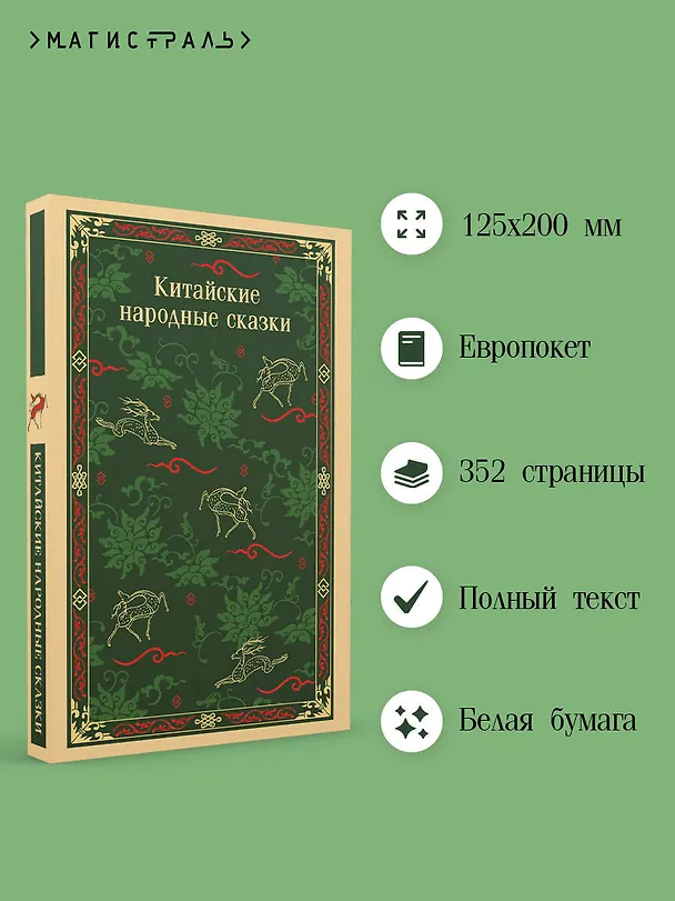 Книга Китайские народные сказки () — 6