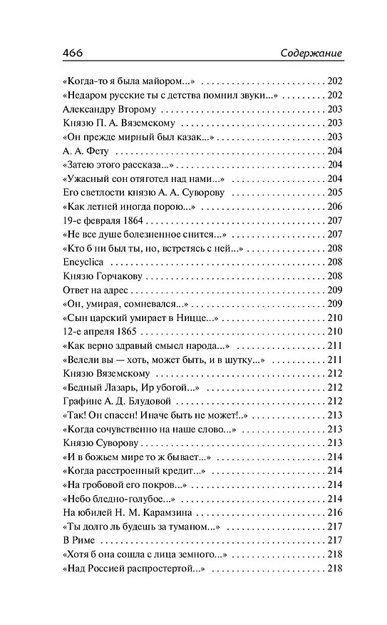 Книга Стихотворения (Афанасий Фет, Федор Тютчев) — 12
