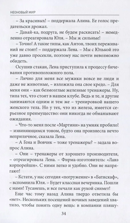 Книга Неоновый мир () — 5