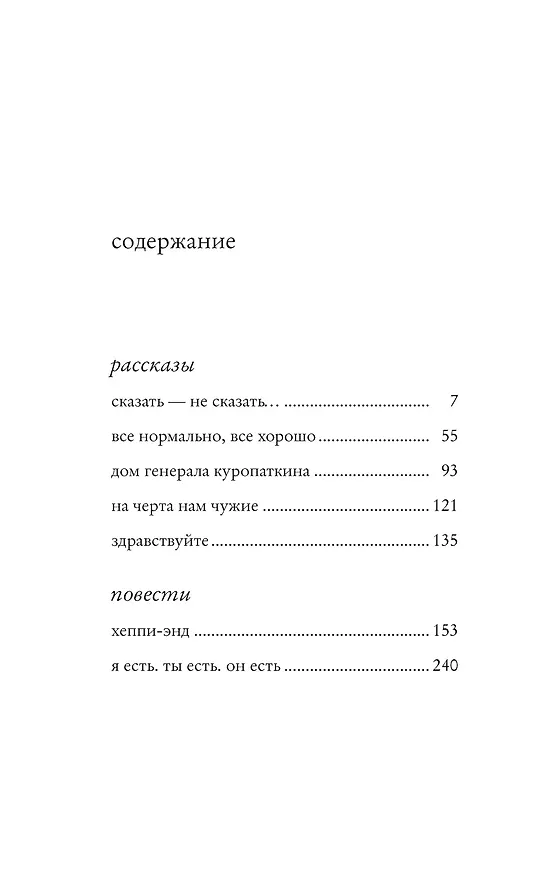 Книга Сказать - не сказать… (Виктория Токарева) — 3
