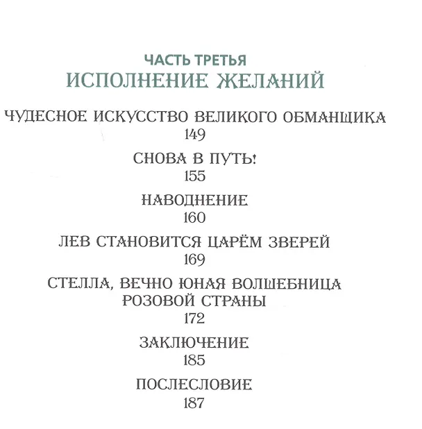 Книга Волшебник Изумрудного города. Сказочная повесть (Александр Волков) — 4