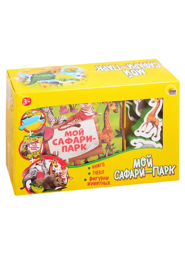Книга Мой сафари-парк (набор: книга + пазл + фигурки животных) () — 1