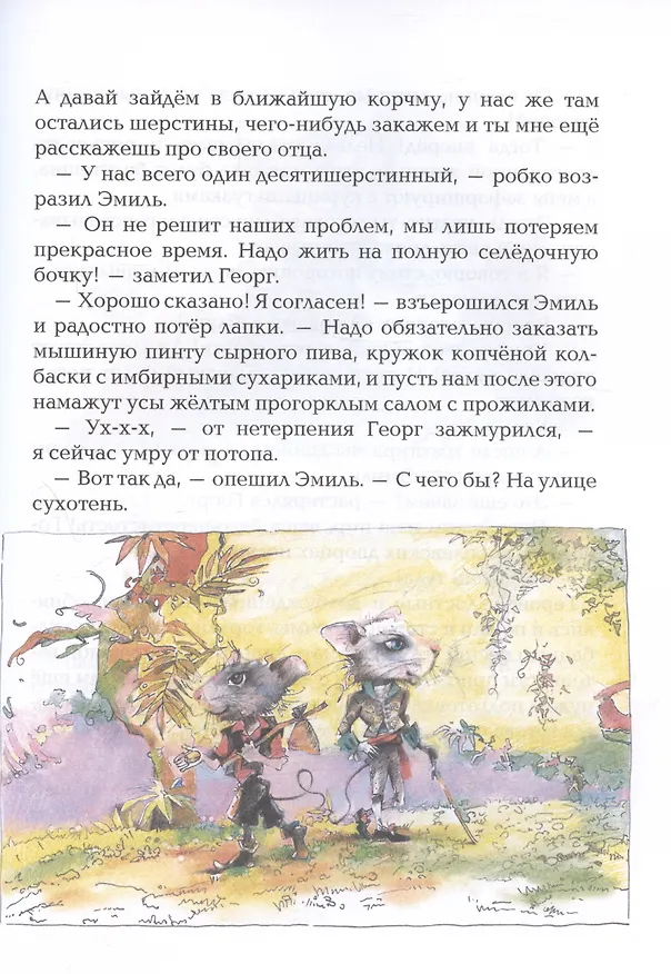 Книга Просветляющий суп. Сказка (Виктор Стасевич) — 6