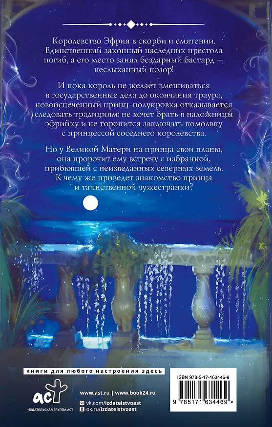 Книга Звезда Севера (Вероника Норт) — 2