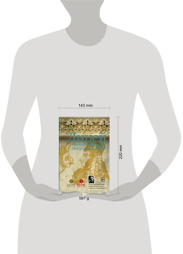 Книга Лицей 2019. Третий выпуск (Павел Пономарев, Никита Немцев, Анастасия Разумова) — 5