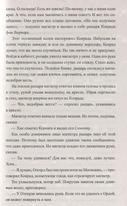 Книга Западный поход (Юрий Торубаров) — 6