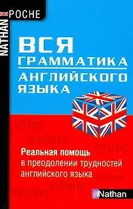 Вся грамматика английского языка