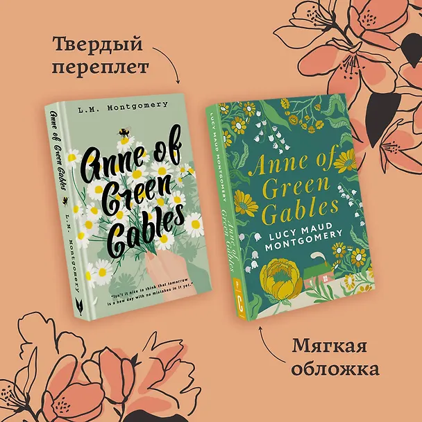 Книга Anne of Green Gables (Люси Мод Монтгомери) — 6