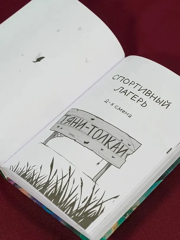 Книга Подкроватье (Оксана Заугольная) — 15